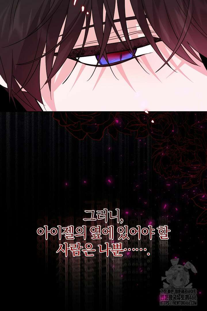 남주가 흑역사를 책임지라고 합니다 90화 17