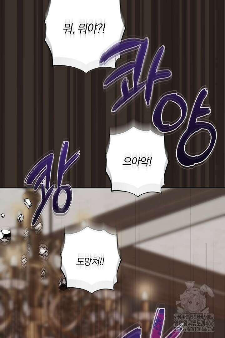 남주가 흑역사를 책임지라고 합니다 90화 22