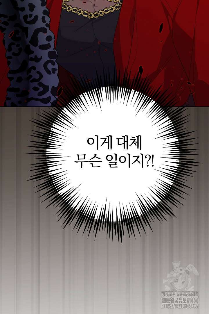 남주가 흑역사를 책임지라고 합니다 90화 24