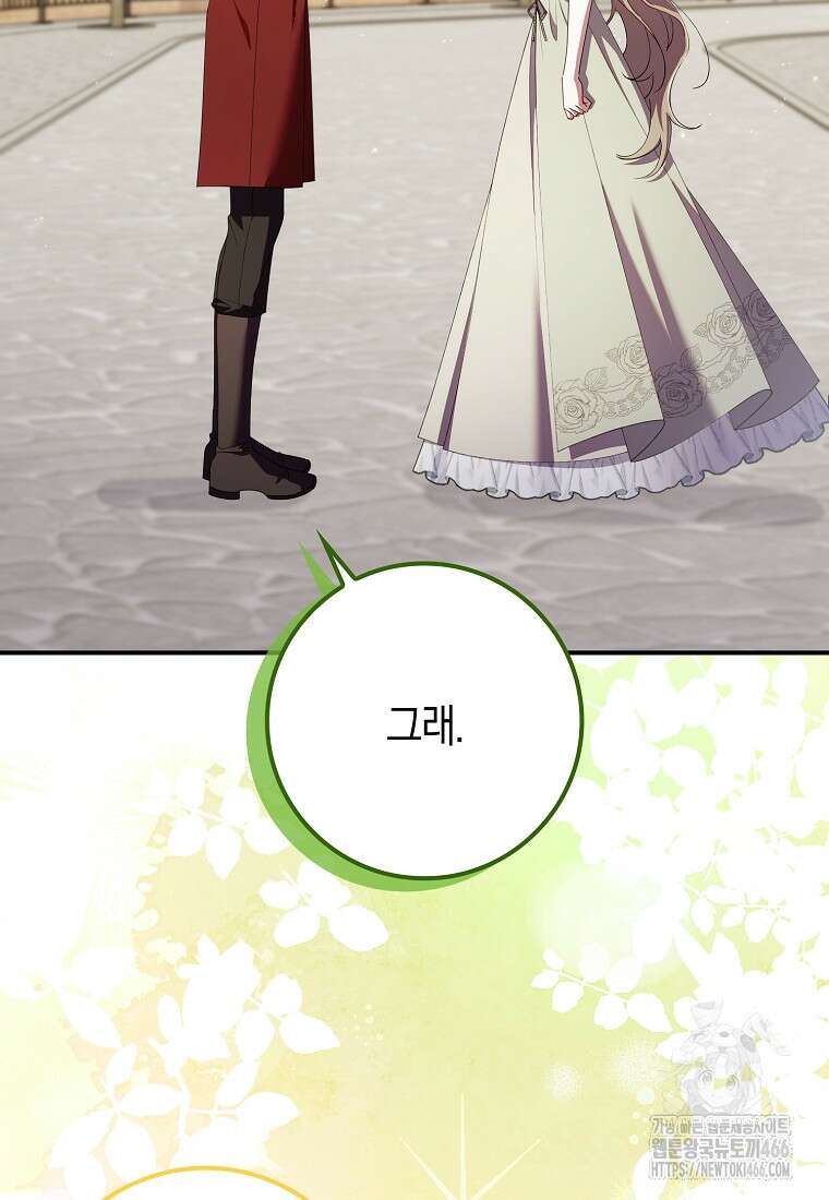 어쩌다 구원했지만, 책임은 안 집니다 30화 2