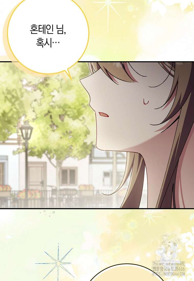어쩌다 구원했지만, 책임은 안 집니다 30화 3