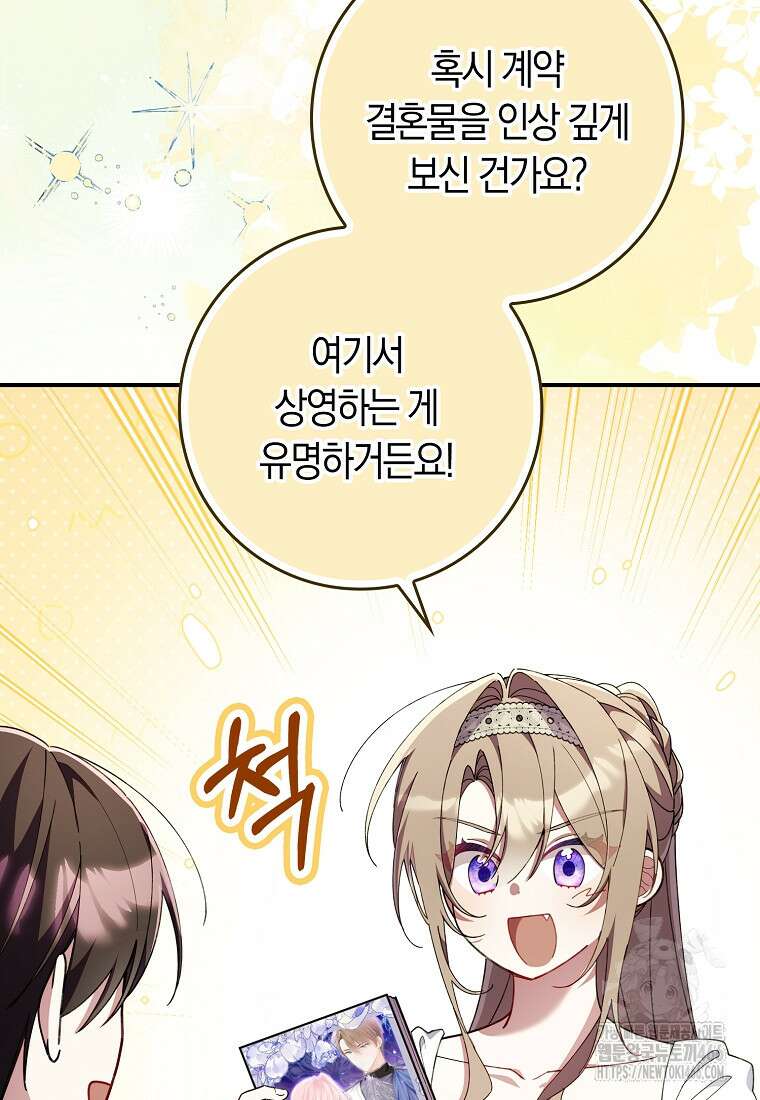 어쩌다 구원했지만, 책임은 안 집니다 30화 4