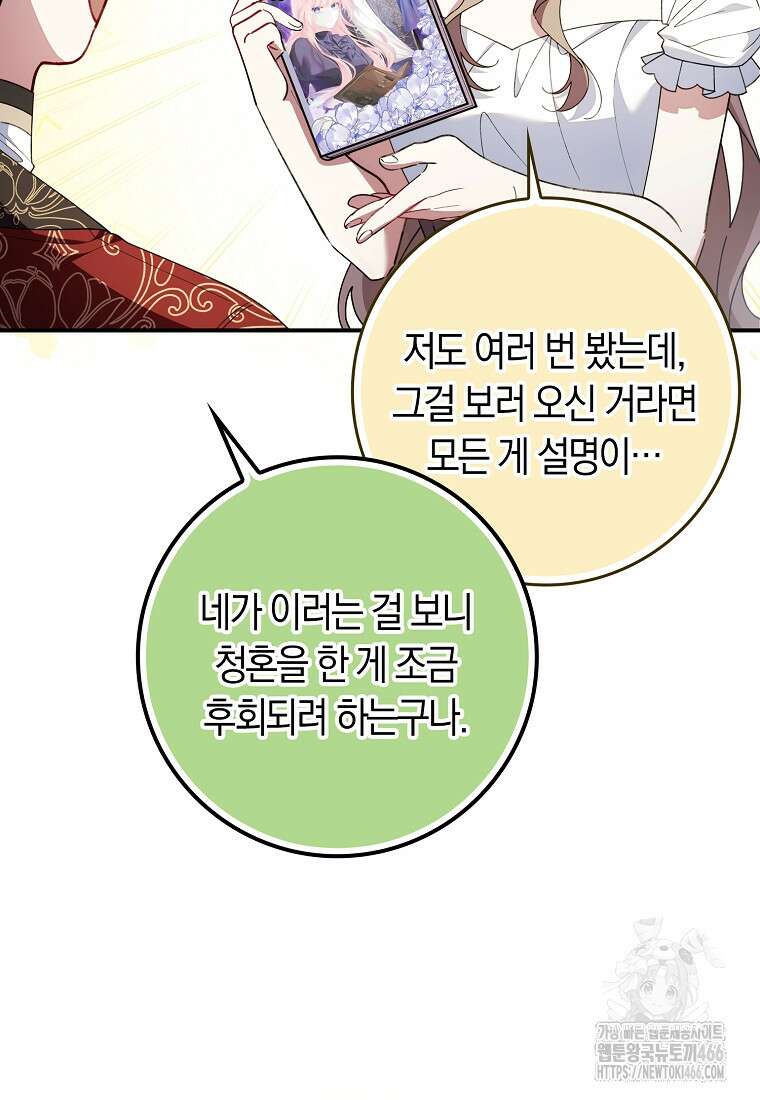 어쩌다 구원했지만, 책임은 안 집니다 30화 5