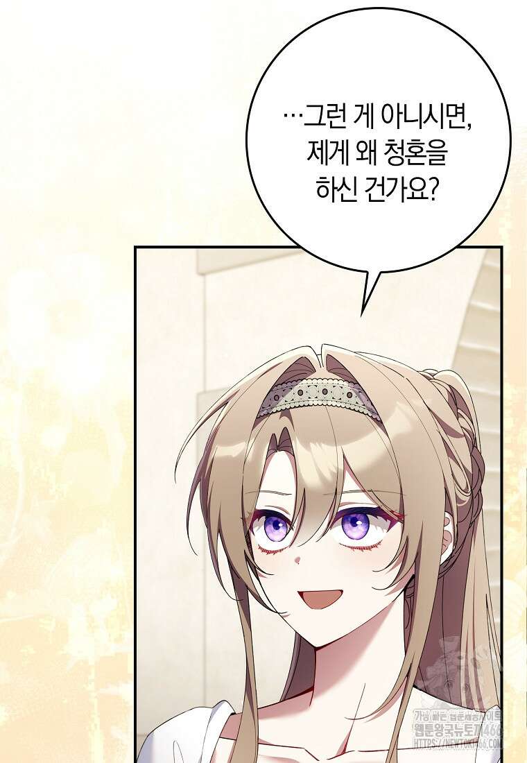 어쩌다 구원했지만, 책임은 안 집니다 30화 6