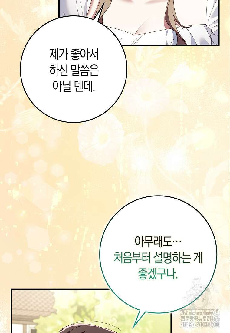 어쩌다 구원했지만, 책임은 안 집니다 30화 7