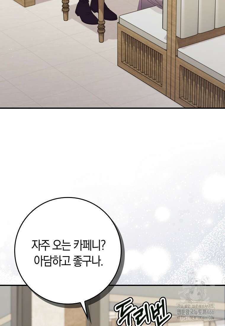 어쩌다 구원했지만, 책임은 안 집니다 30화 13