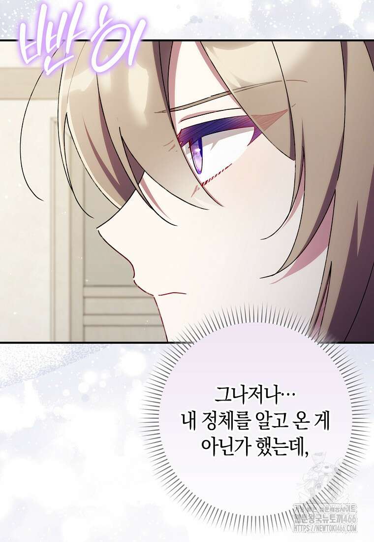 어쩌다 구원했지만, 책임은 안 집니다 30화 15