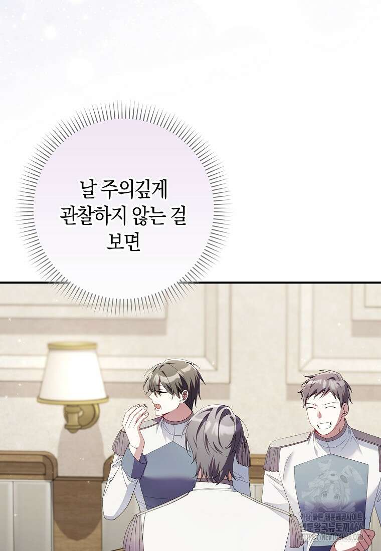 어쩌다 구원했지만, 책임은 안 집니다 30화 16