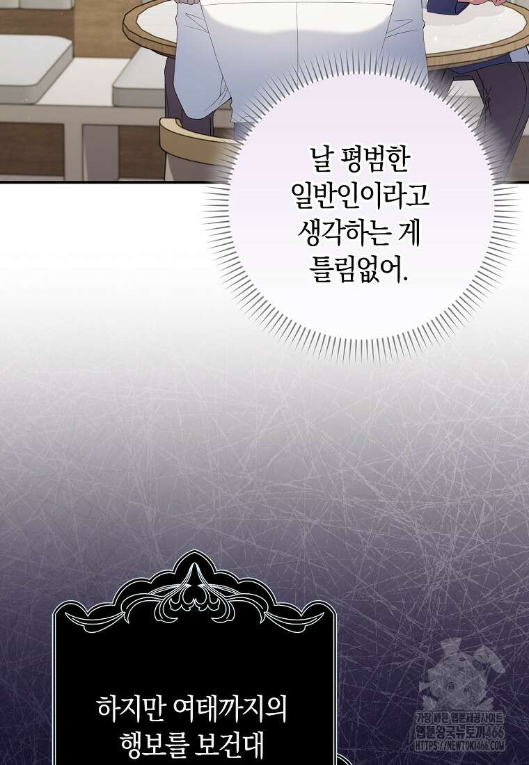 어쩌다 구원했지만, 책임은 안 집니다 30화 17