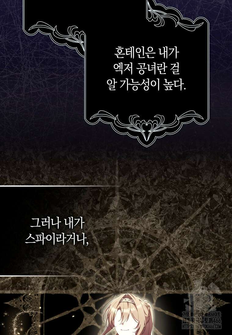 어쩌다 구원했지만, 책임은 안 집니다 30화 18