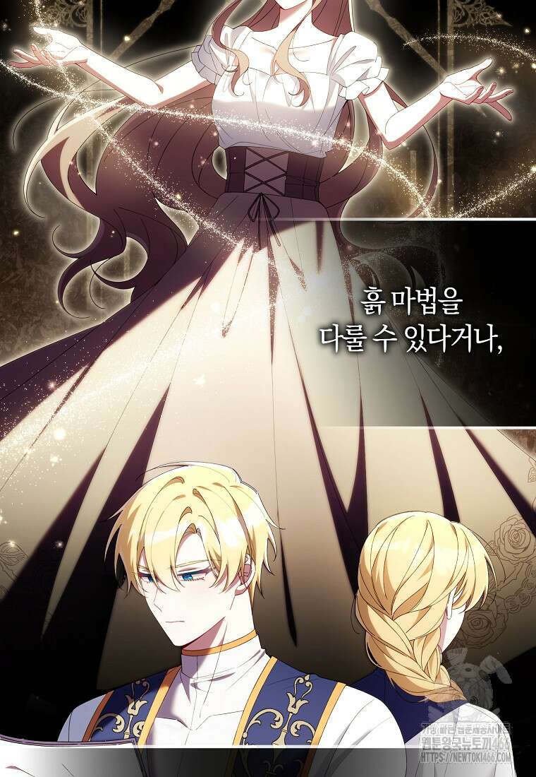어쩌다 구원했지만, 책임은 안 집니다 30화 19