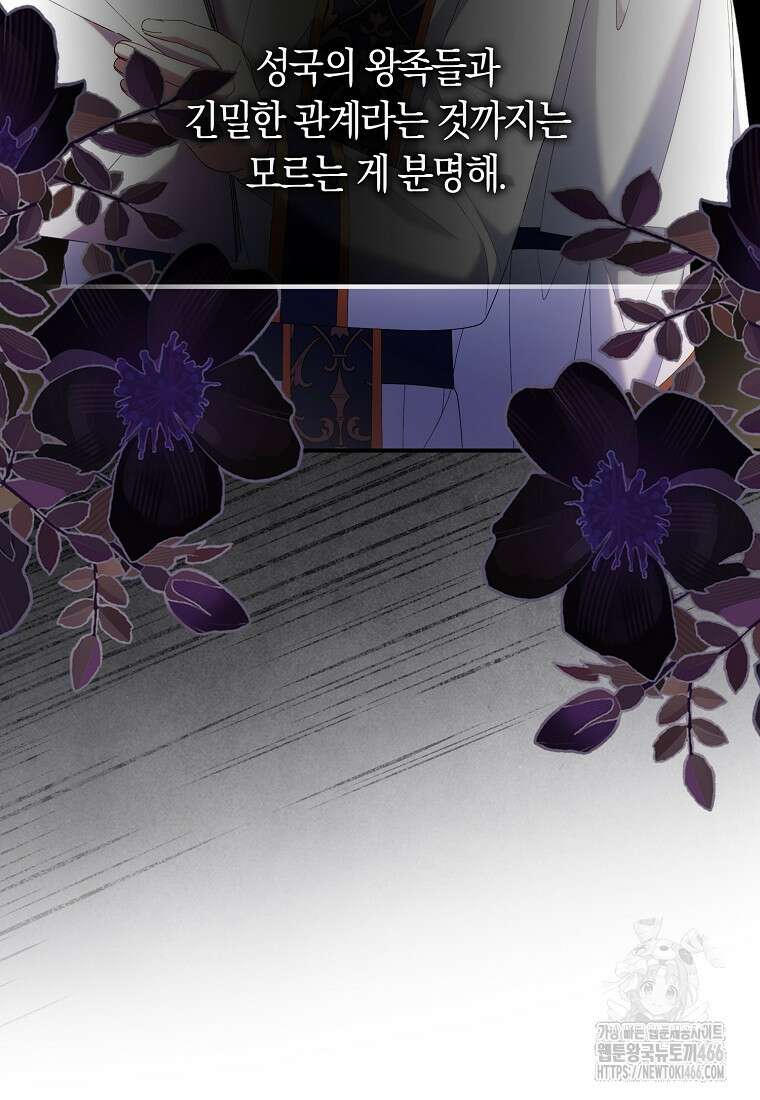 어쩌다 구원했지만, 책임은 안 집니다 30화 20