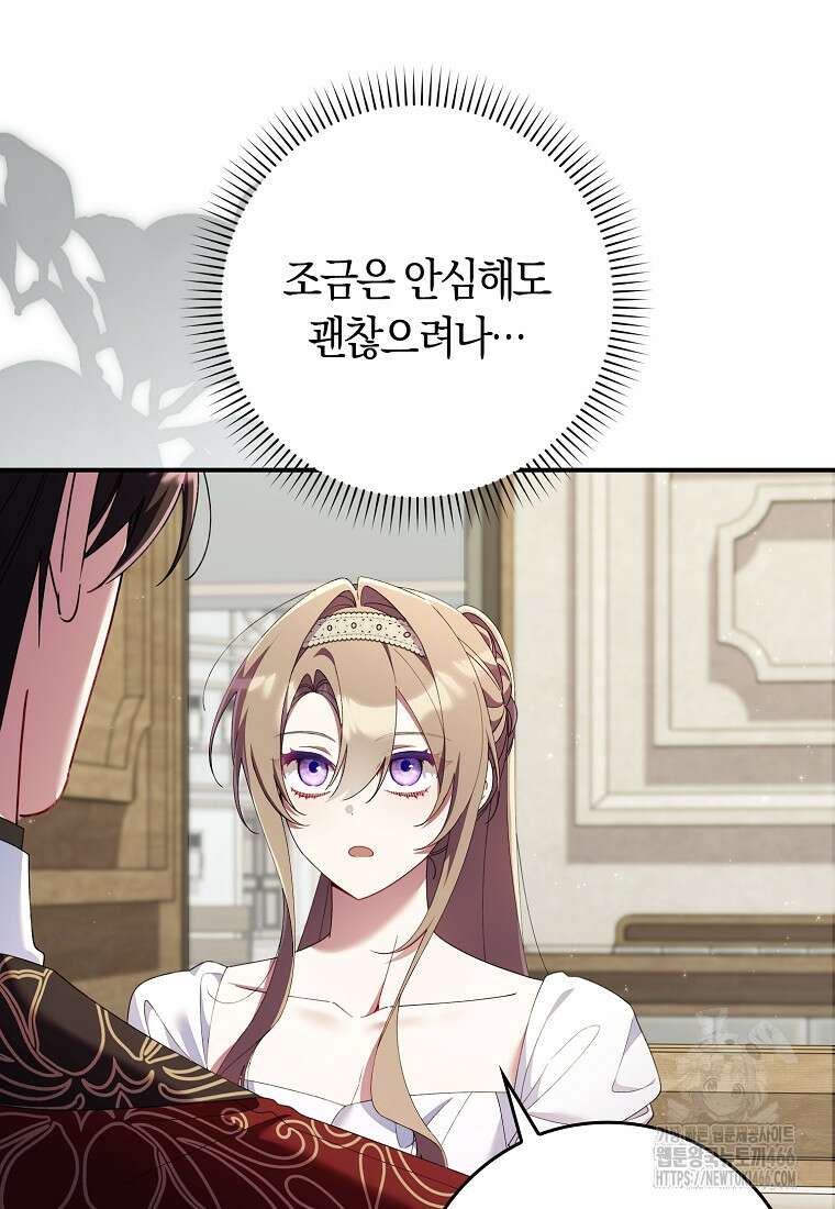 어쩌다 구원했지만, 책임은 안 집니다 30화 21