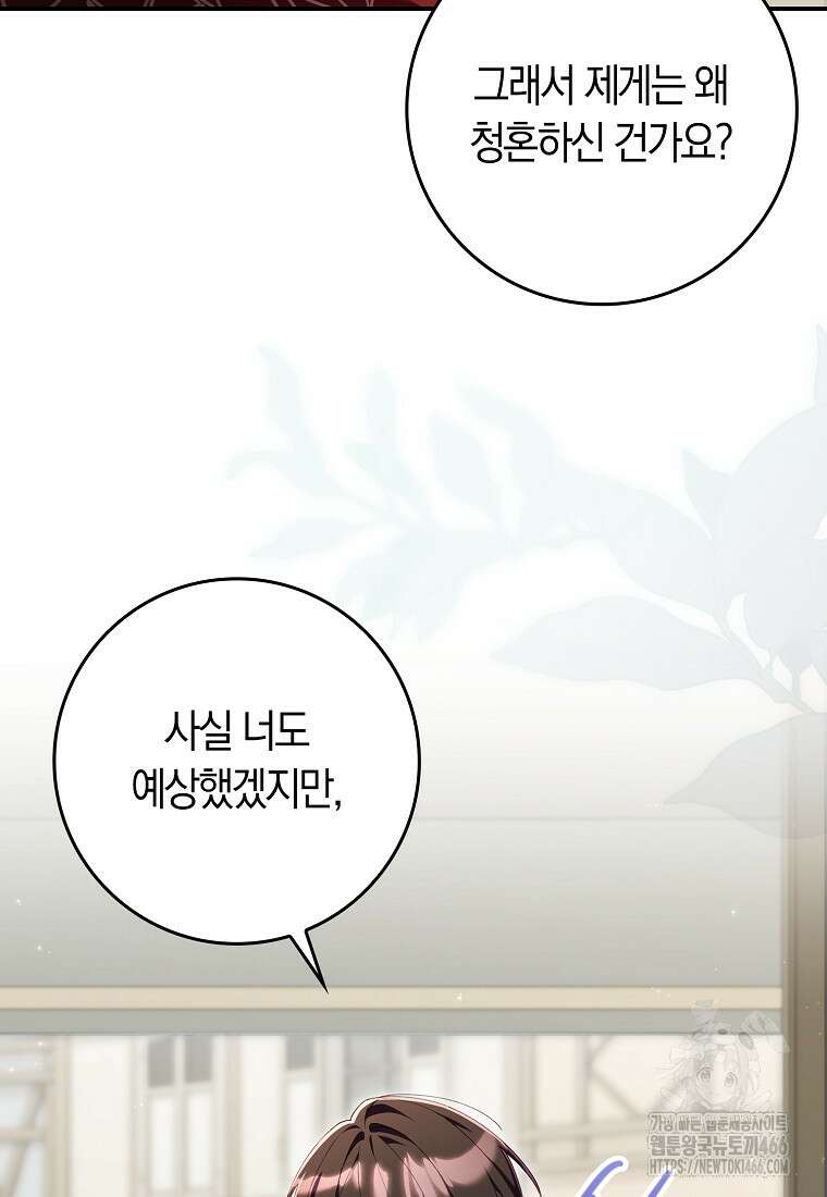 어쩌다 구원했지만, 책임은 안 집니다 30화 22