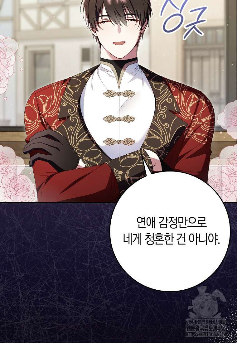 어쩌다 구원했지만, 책임은 안 집니다 30화 23