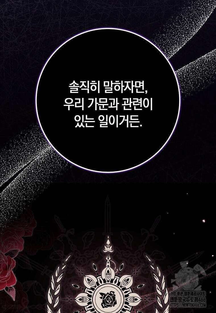 어쩌다 구원했지만, 책임은 안 집니다 30화 24
