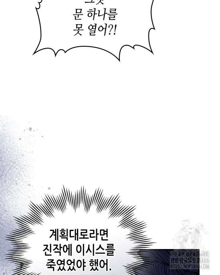 그녀와 야수 168화 8