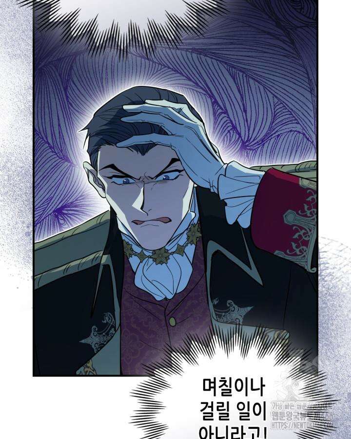 그녀와 야수 168화 9