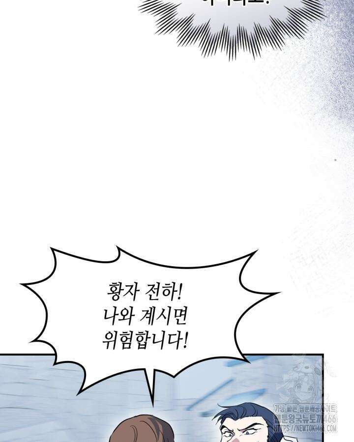 그녀와 야수 168화 10