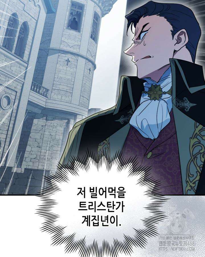 그녀와 야수 168화 15
