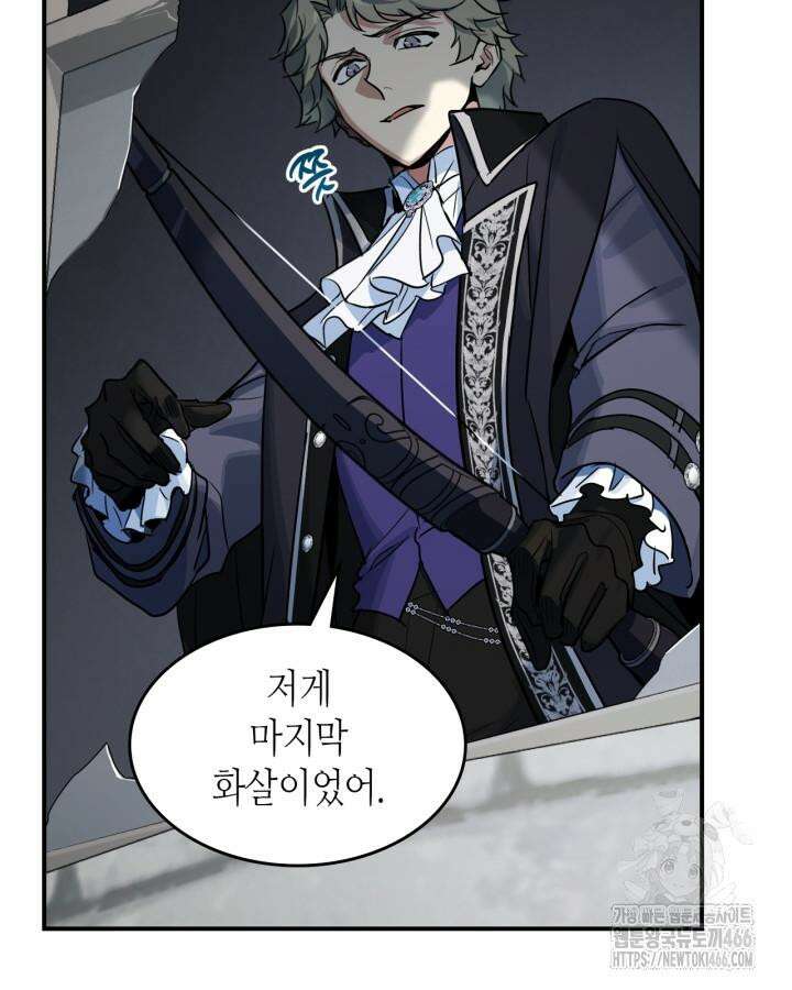 그녀와 야수 168화 17