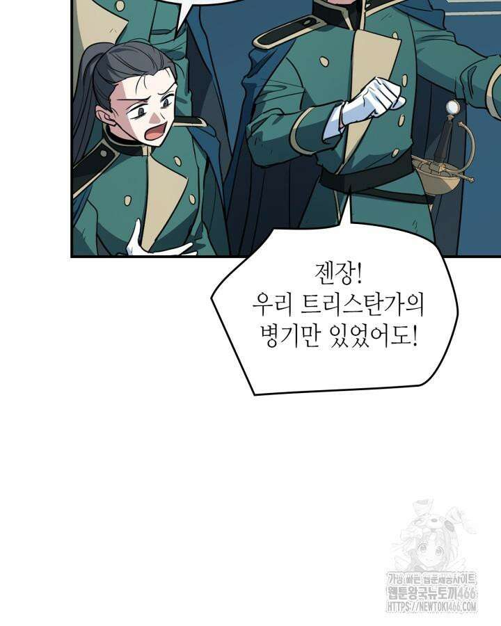 그녀와 야수 168화 19
