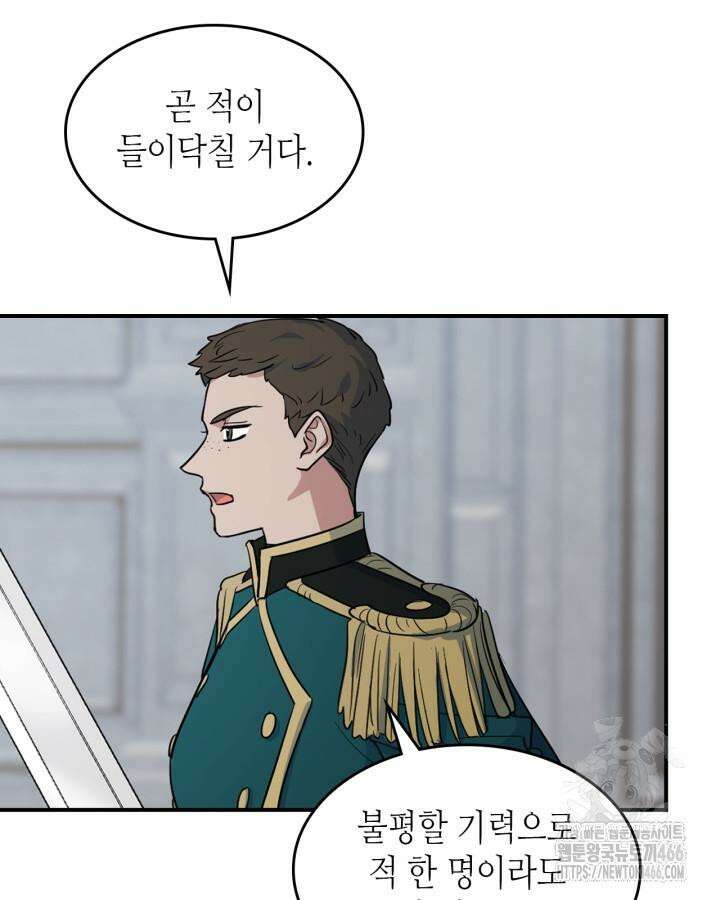 그녀와 야수 168화 20