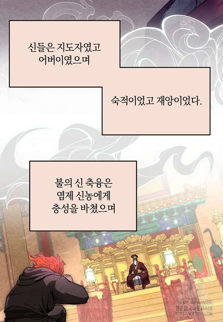 망향무사 109화 4