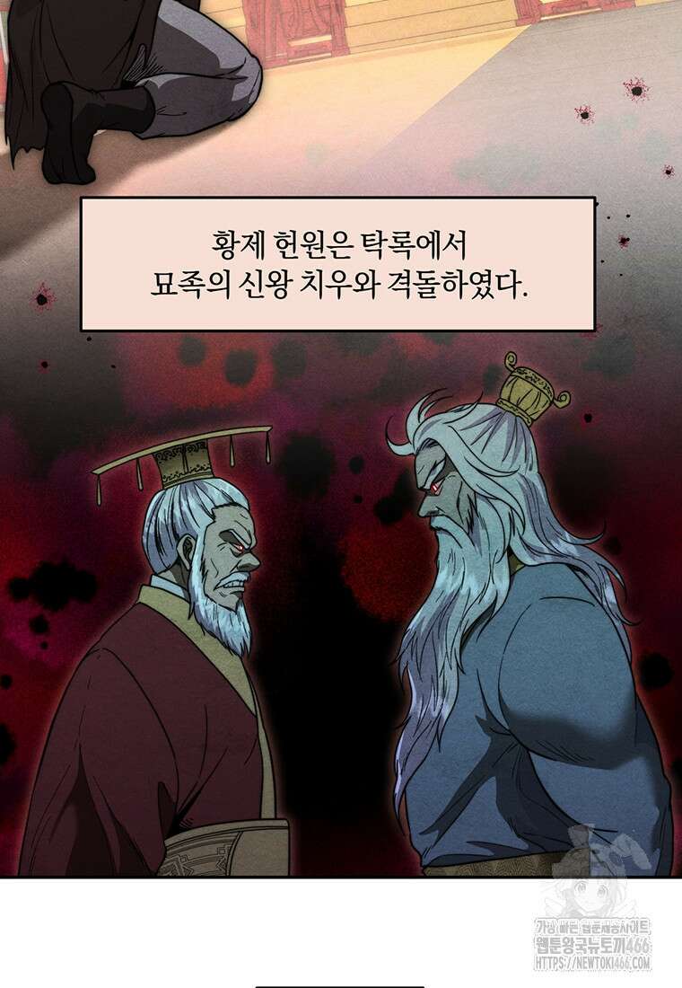 망향무사 109화 5