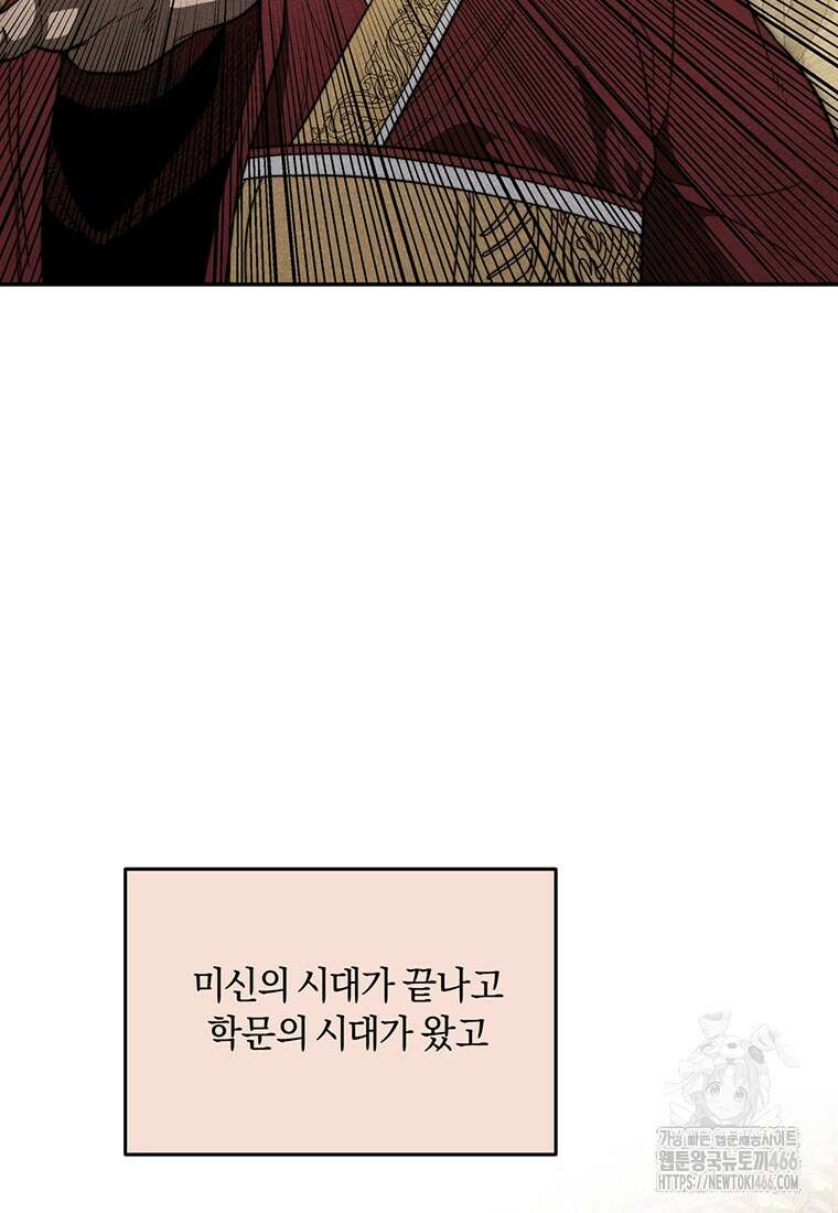 망향무사 109화 7