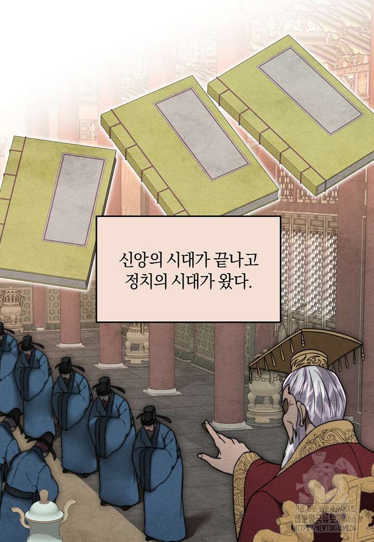 망향무사 109화 8