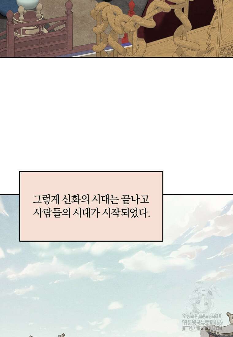 망향무사 109화 9