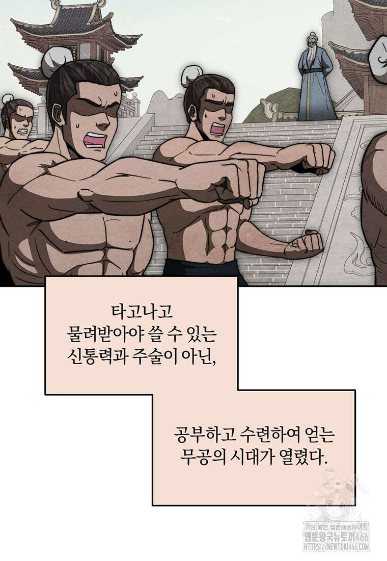 망향무사 109화 10