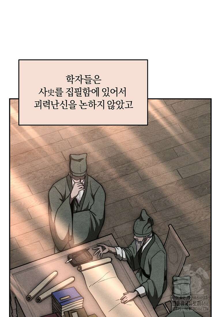 망향무사 109화 11