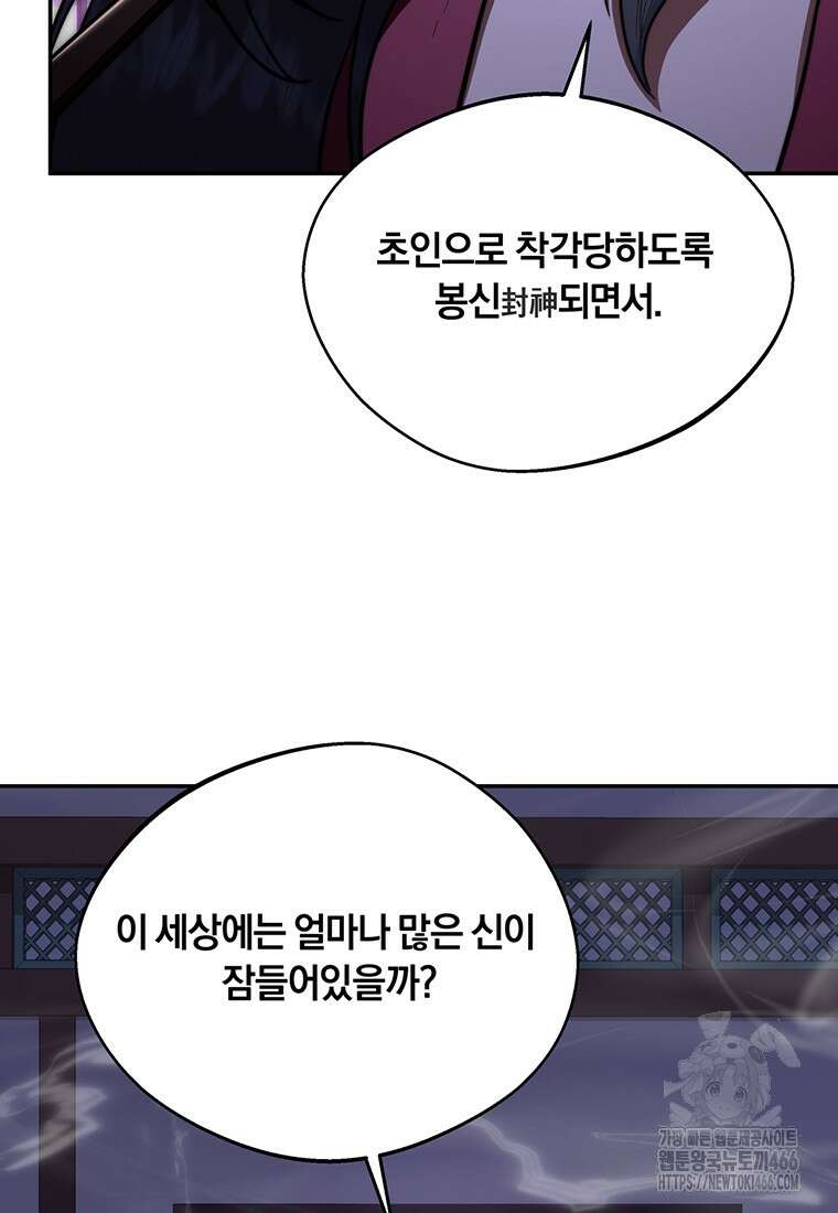 망향무사 109화 15