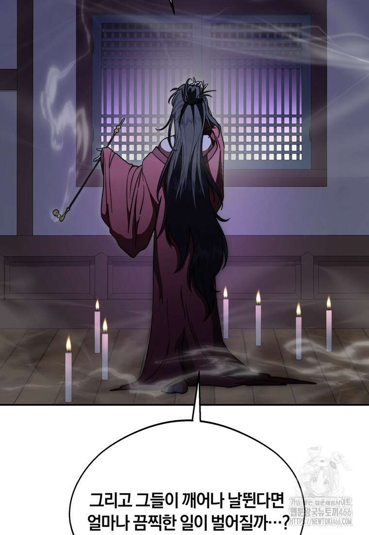 망향무사 109화 16