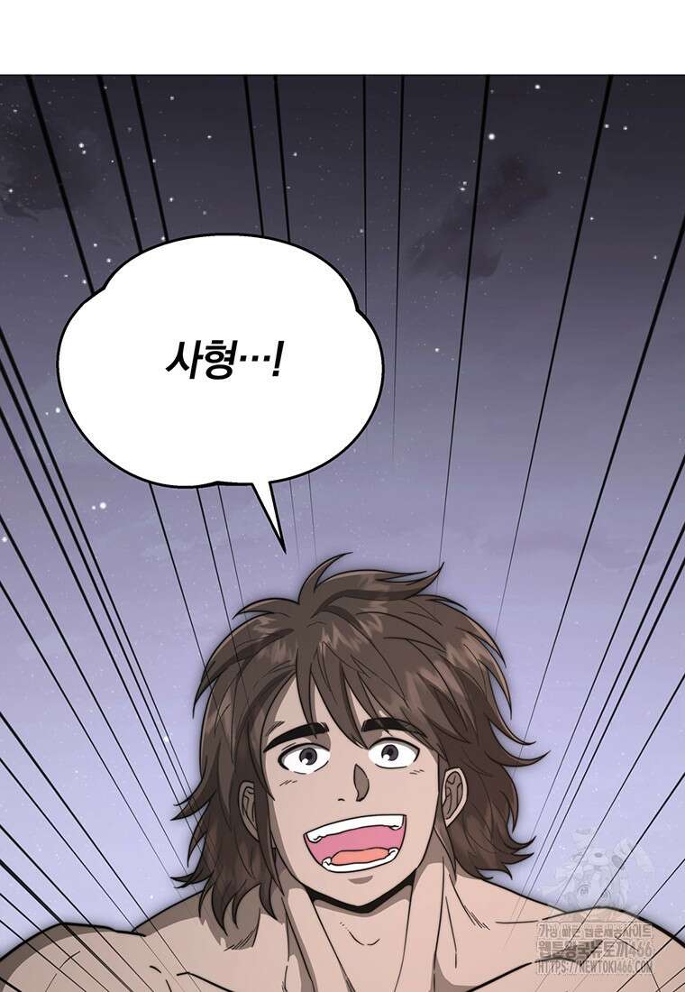 망향무사 109화 19