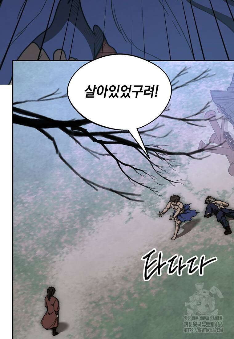 망향무사 109화 21