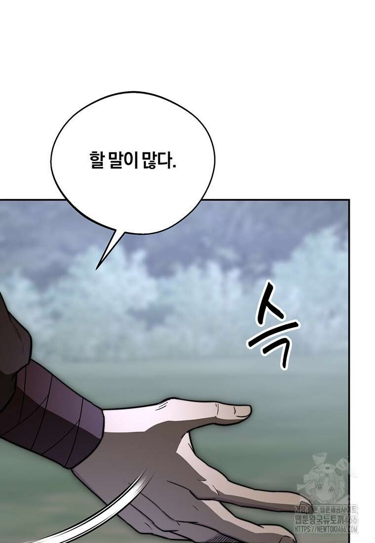 망향무사 109화 24