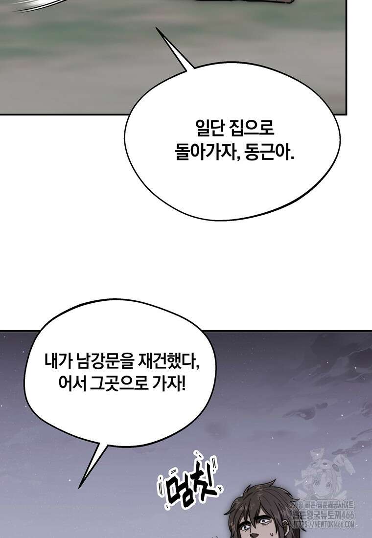 망향무사 109화 25