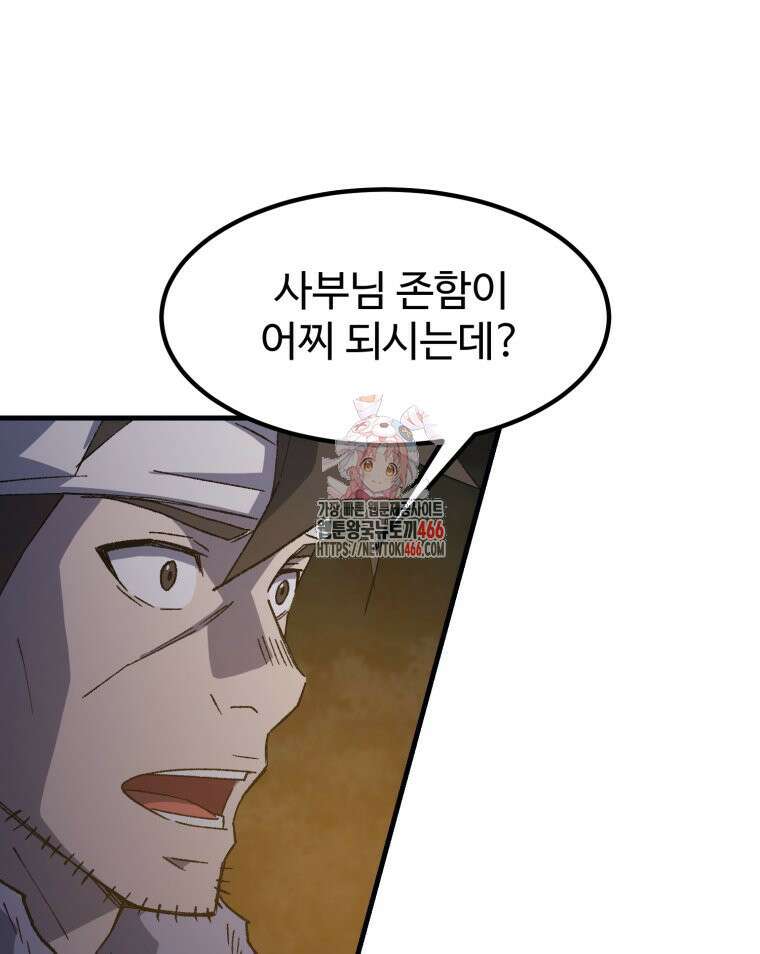 대사형 선유 117화 1