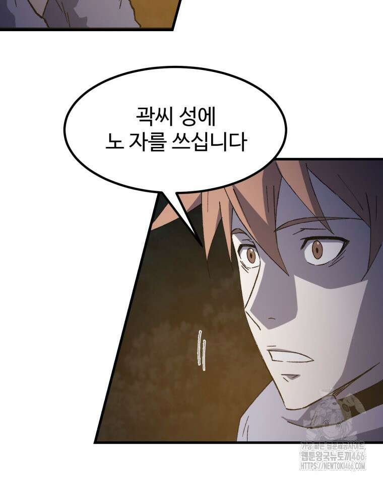 대사형 선유 117화 2