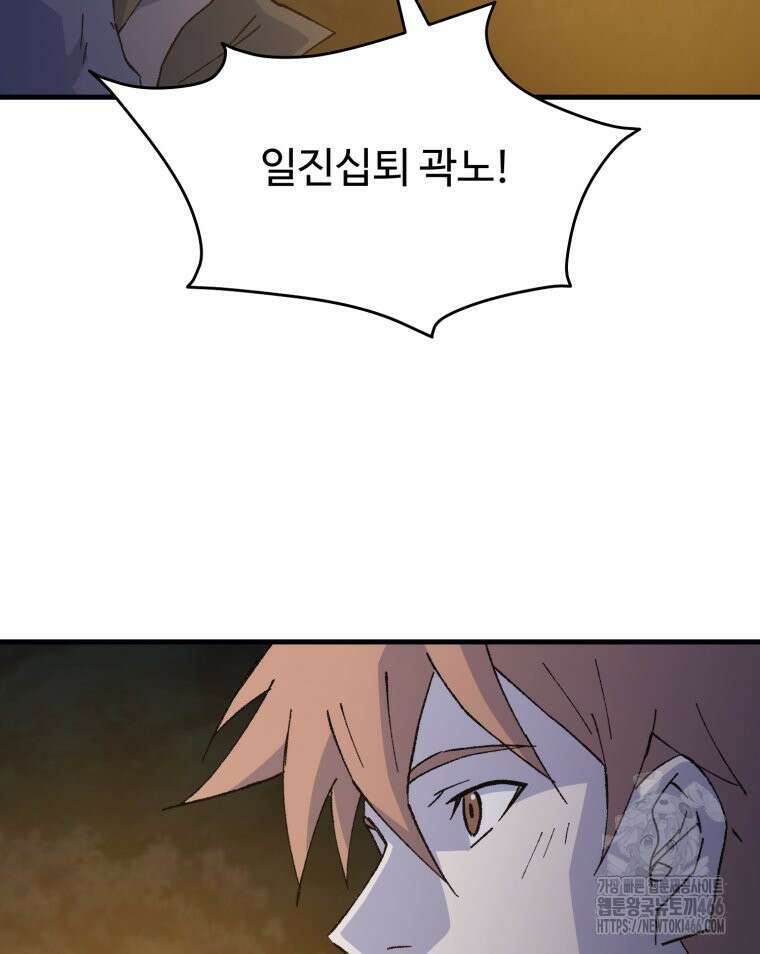 대사형 선유 117화 4