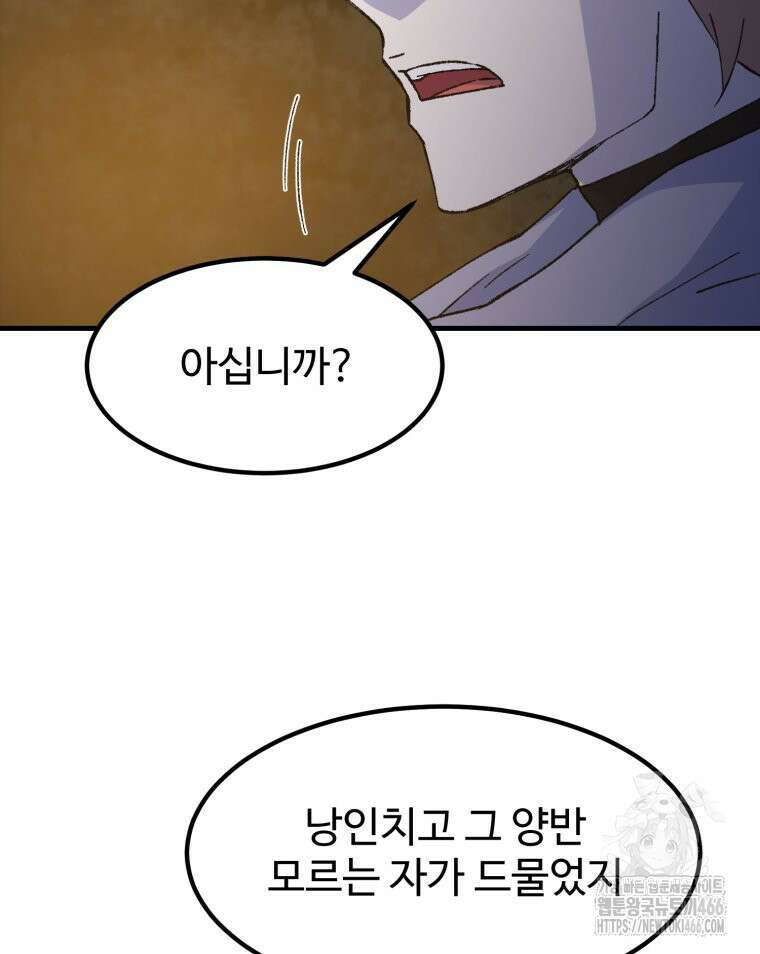 대사형 선유 117화 5