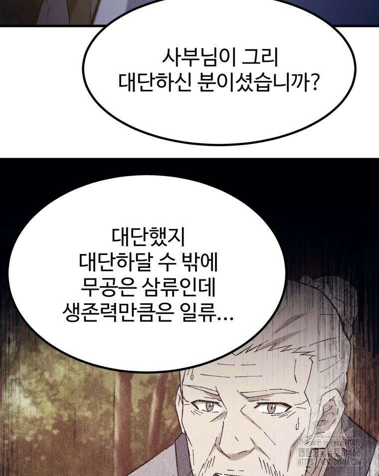 대사형 선유 117화 7