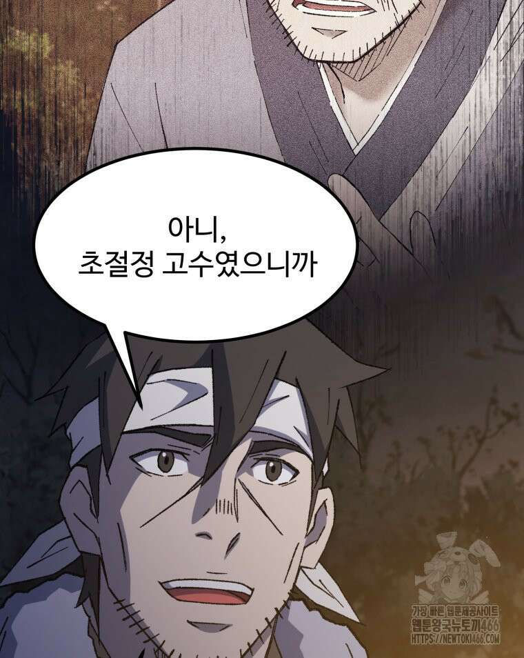 대사형 선유 117화 8