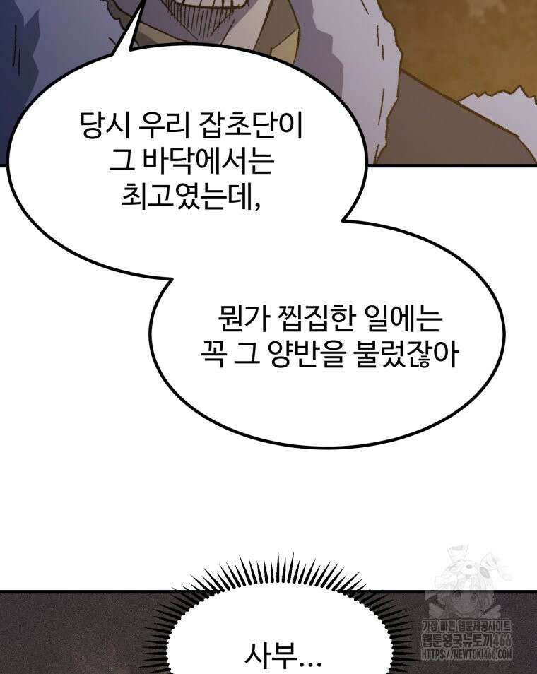 대사형 선유 117화 9