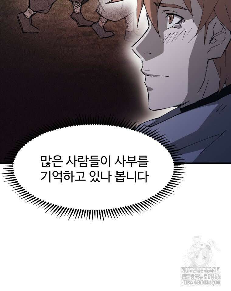 대사형 선유 117화 11