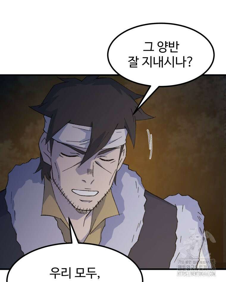대사형 선유 117화 12
