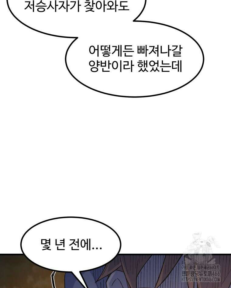 대사형 선유 117화 13